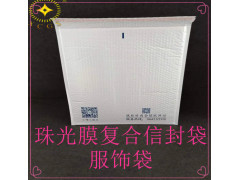 天津珠光膜电商包装袋 复合气泡袋快递包装袋