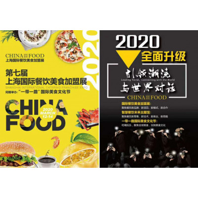 2021上海国际餐饮美食加盟展-第八届CHINA FOOD