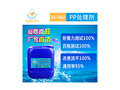 PP处理剂 PP底水产品优势及工艺