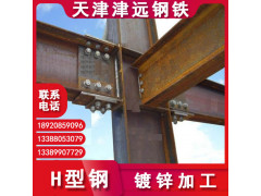 钢厂直发天津河北国非标冷热镀锌工字钢H型钢槽钢角钢角铁