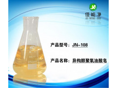 新型非离子除蜡表面活性剂 异构醇聚氧油酸皂 原材料