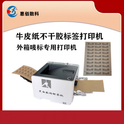 惠佰HB-B611牛皮纸牛卡纸不干胶标签打印机