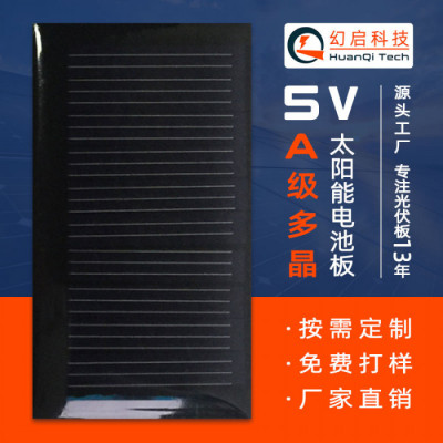 多晶硅滴胶太阳能电池板 5v太阳能充电板光伏发电组件定制