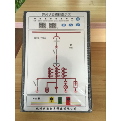 杭州代越开关状态显示器DYK7000使用方法