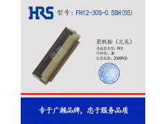 hrs连接器FH12-30S-0.5SH(55) 苏州供应