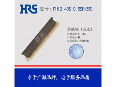 HRS连接器FH12-40S-0.5SH(55)  现货
