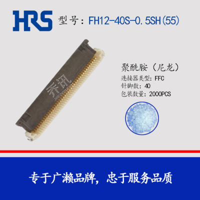 HRS连接器FH12-40S-0.5SH(55)  现货
