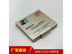 鋁制小方形SD卡包裝盒收納盒金屬包裝盒廠家