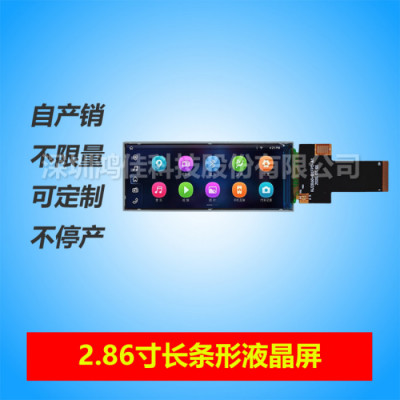 2.9寸长条型液晶屏376x960/全视角IPS/RGB