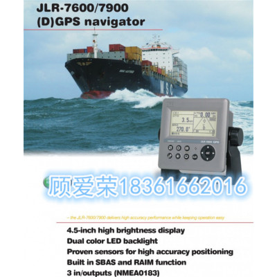 日本JRC JLR-7800/JLR-7900差分船载GPS
