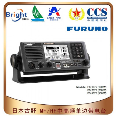 FURUNO古野FS-2575船用中高频MF/HF电台