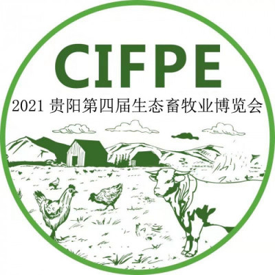 2021中国贵阳第四届生态畜牧业展览会