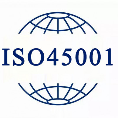 佛山ISO45001职业健康安全管理体系认证多少钱