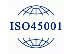 广州ISO45001职业健康安全管理体系认证机构