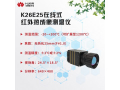 K26E25智能型红外热成像仪 红外测温仪