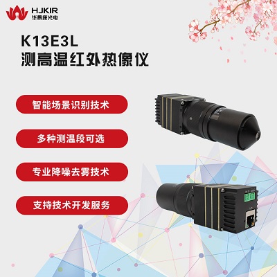 华景康K13E3L工具型红外热像仪 自动测温仪