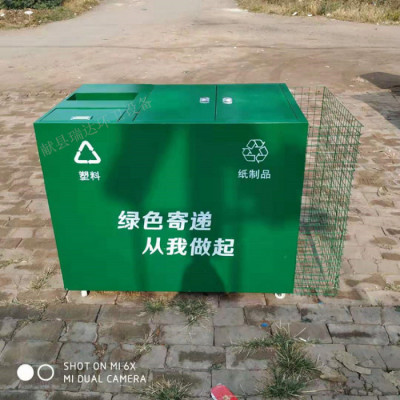 瑞达批发定制邮局快递包裹废弃物回收箱