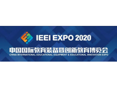 2020大连教育展/中国国际教育装备暨创新教育博览会