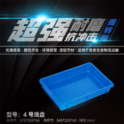 供应塑料制品 全新料 4号塑料方盘 食品箱 浅盘 现货供应