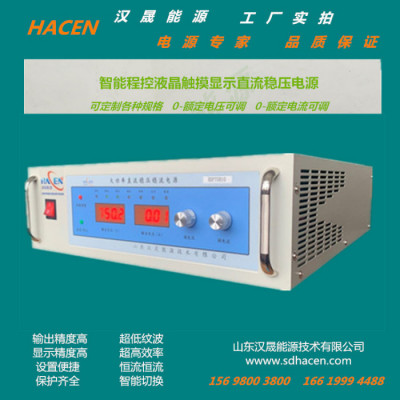 HACEN/汉晟能源供应北京直流电源 30V100A直流电源