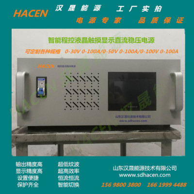 HACEN/汉晟能源生产上海直流电源 3KW可调直流稳压电源
