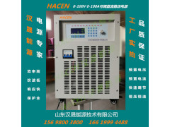 HACEN汉晟能源生产天津10KW直流电源 可调直流稳压电源