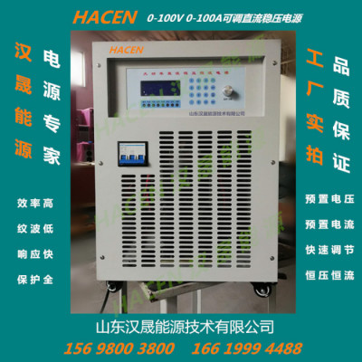 HACEN汉晟能源生产天津10KW直流电源 可调直流稳压电源