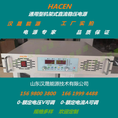 HACEN汉晟能源生产湖北直流电源 武汉可调直流稳压电源