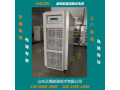 HACEN汉晟能源生产山西脉冲电源 水处理电絮凝电源