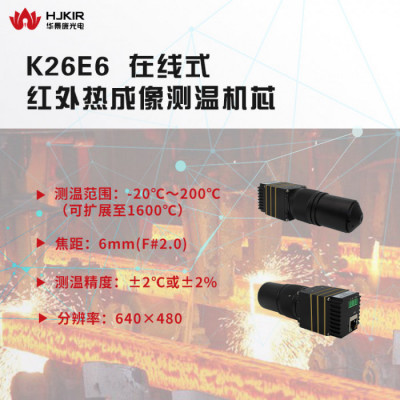 钢铁冶金适用 防爆红外热成像仪K26E6 在线测温仪