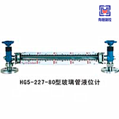 上海有恒HG5-227-80型玻璃管液位计