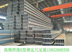 天津高频焊接H型钢H200*150*3.2*4.5定尺定做