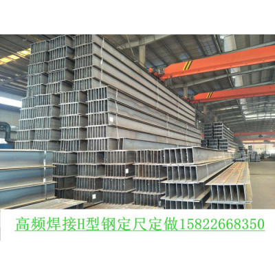 天津高频焊接H型钢H200*150*3.2*4.5定尺定做