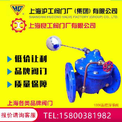 上海沪工良工阀门厂球铁100X遥控浮球阀水池液位控制阀