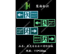 夜光安全出口消防铝板标识，发光铝板，安全出口反光板