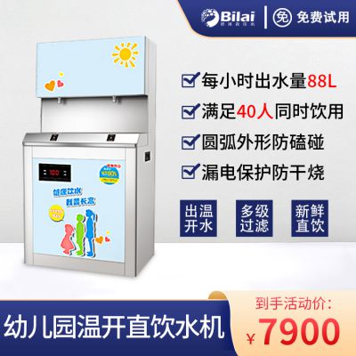 步进式幼儿园直饮温开水器北京南宁免费安装试用