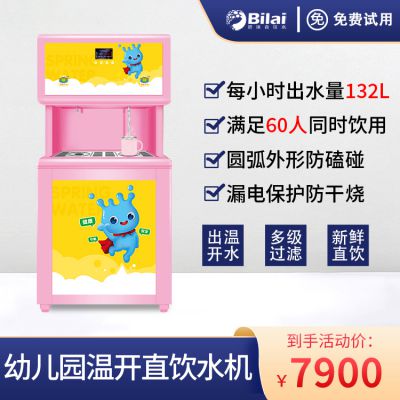 节能型幼儿园全自动直饮温开水机北京南宁免费安装试用
