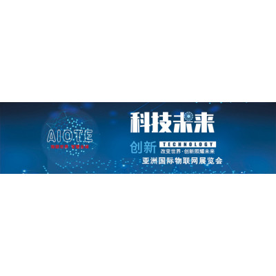 2021第十四届南京国际物联网展览会
