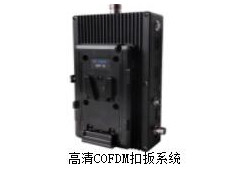 COFDM防爆專用高清  無線視頻傳輸系統  H-510C