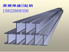 供应江苏高频焊接H型钢200*150*4.5*6规格定尺定做