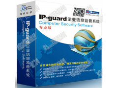 江苏IP-guard文档云备份助企业做好数据保护