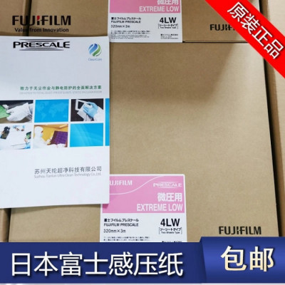 日本富士4LW微压感压纸 苏州天纶超净现货供应