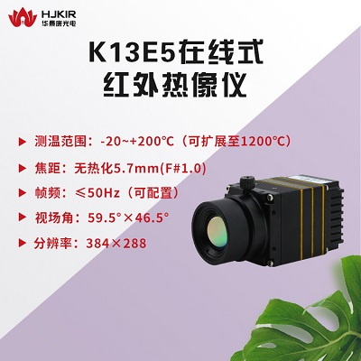 华景康K13E5工业测温型红外线热像仪 多功能夜视仪