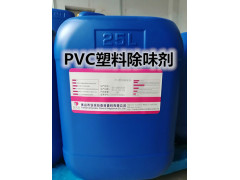 PVC塑料除味剂