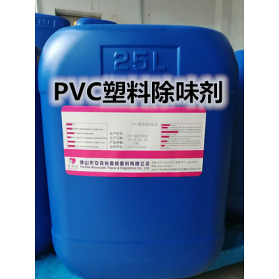 PVC塑料除味剂