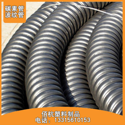 河北佰杭100黑色碳素波纹塑料管电缆保护