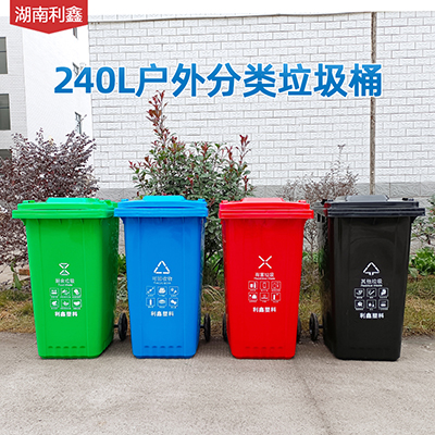 240L户外分类垃圾桶定制-湖南利鑫垃圾桶厂家