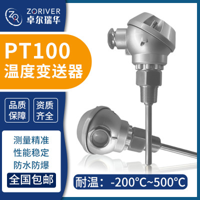 一体化温度变送器  PT100热电阻温度变送器
