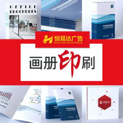广西企业宣传册印刷定制，精美广告画册设计印制