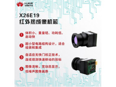 手持觀瞄無人機X26E19紅外成像儀 入門級熱像儀